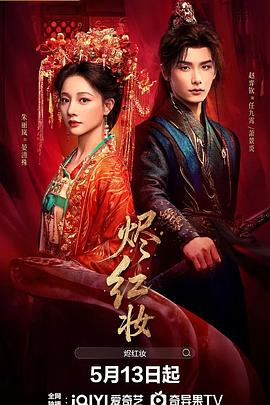 烬红妆——全城热恋乡村版