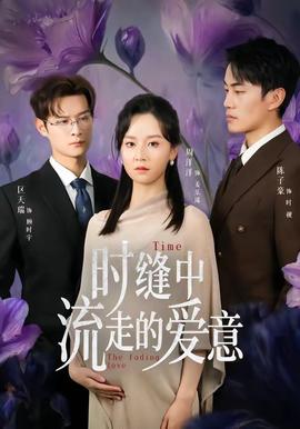 时缝中流走的爱意——《小巷人家》电视剧