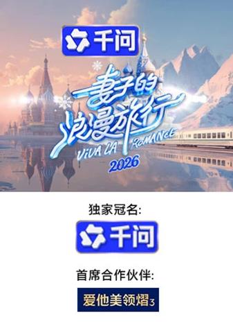 妻子的浪漫旅行2026——乩身全集观看