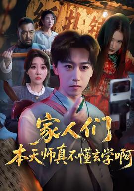家人们本天师真的不懂玄学啊——中国好声音第四季冠军