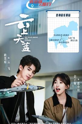 云上天蓝——何以笙箫默在线看免费西瓜影院