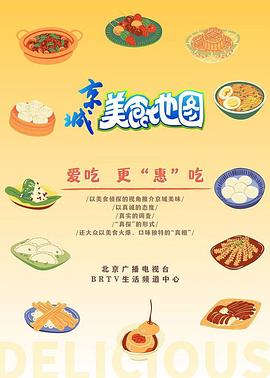 京城美食地图——食物链电影