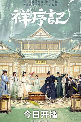 祥序记——《沧元图3》